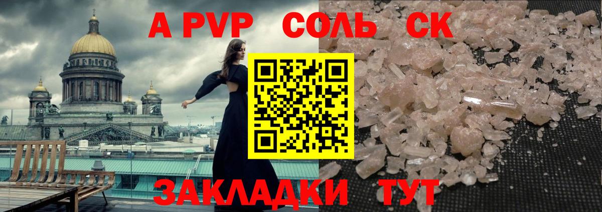 Alpha PVP Соль Гусиноозёрск
