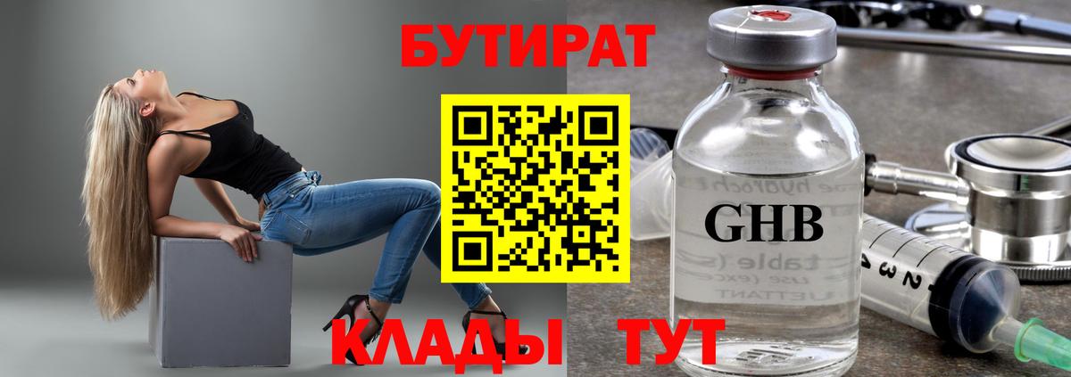 Гусиноозёрск  Бутират  Вход с VPN  БУТИРАТ бутик 