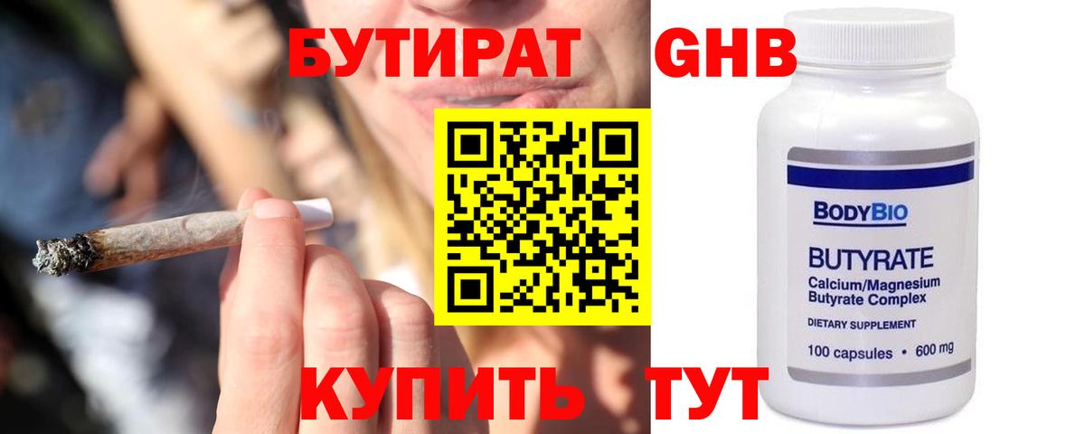 БУТИРАТ GHB Гусиноозёрск