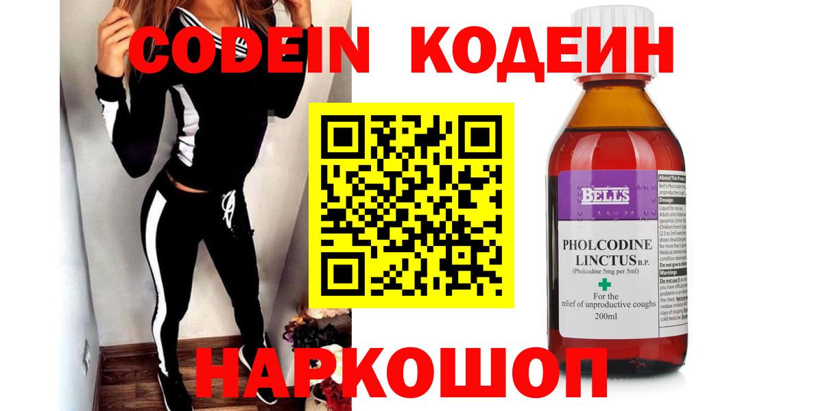 Кодеиновый сироп Lean Purple Drank  Вход с VPN  Гусиноозёрск  Codein Purple Drank 