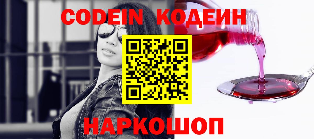 Codein Purple Drank Гусиноозёрск