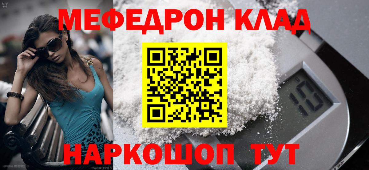 Мефедрон кристаллы  Меф  Гусиноозёрск  Вход с VPN  МЯУ-МЯУ мука 