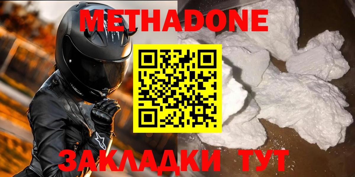 Метадон VHQ  Метадон мёд  Вход с VPN  Гусиноозёрск 