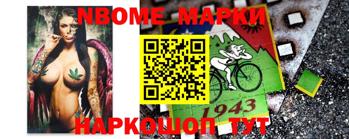 Марки NBOMe 1,8мг Гусиноозёрск